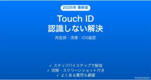 【2026年最新版】iPhone/iPad Touch IDが指紋を認識しない・反応が悪い時の原因と解決法完全ガイド