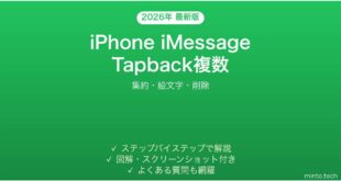 【2026年最新版】iPhone iMessage Tapbackで複数リアクション完全ガイド