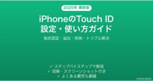【2026年最新版】iPhoneのTouch ID設定・使い方完全ガイド【指紋認証・トラブル解決】
