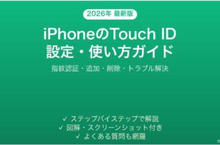 iPhoneのTouch ID設定使い方完全ガイド指紋認証トラブル解決