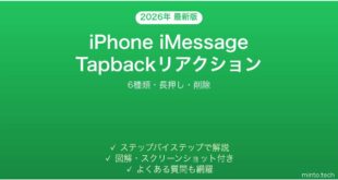 【2026年最新版】iPhone iMessage Tapback（リアクション）の使い方完全ガイド