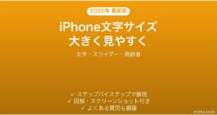 【2026年最新版】iPhone文字サイズの大きさ調整完全ガイド