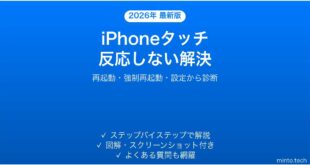 【2026年最新版】iPhoneのタッチ操作が反応しない・おかしい原因と解決法完全ガイド