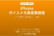 iPhoneボイスメモで高音質録音と文字起こしを使う完全ガイド