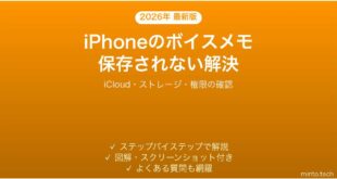 【2026年最新版】iPhoneのボイスメモが保存されない・消える問題の解決法完全ガイド