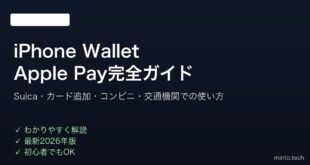 【2026年最新版】iPhoneのWalletアプリ・Apple Payの設定と使い方完全ガイド