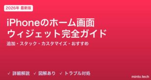 【2026年最新版】iPhoneのホーム画面ウィジェット完全ガイド【追加・カスタマイズ・スタック・おすすめアプリ】