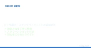 【2026年最新版】iPhoneのウィジェットをホーム画面・ロック画面に追加する方法【完全ガイド】