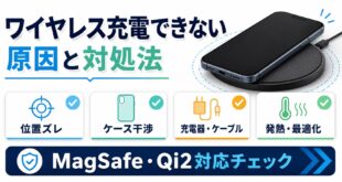 iphone-wireless-charging-not-working-fix eyecatch image2