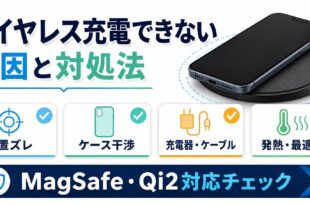 iphone-wireless-charging-not-working-fix eyecatch image2