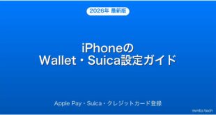 【2026年最新版】iPhoneのWallet（Apple Pay）にSuica・クレカを登録する方法完全ガイド