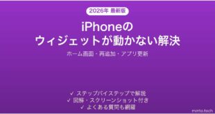 【2026年最新版】iPhoneのウィジェットが表示されない・更新されない問題の解決法完全ガイド