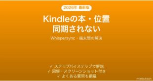 Kindleの本やページ位置が複数端末で同期されない時の解決法