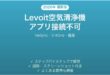 Levoit空気清浄機がVeSyncアプリにペアリングできない時の解決法