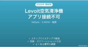 Levoit空気清浄機がVeSyncアプリにペアリングできない時の解決法