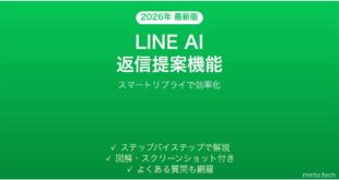 LINEのAI返信提案機能（リプライアシスト）を使いこなす完全ガイド
