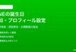 LINEの誕生日通知とプロフィール誕生日設定の完全ガイド