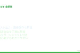 LINEトーク履歴PC転送方法