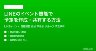 LINEのイベント機能で予定を作成共有する方法完全ガイド