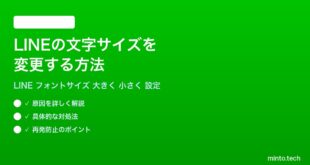 LINEの文字サイズを大きく小さくする方法完全ガイド