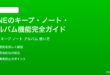 LINEのキープノートアルバム機能の使い方完全ガイド保存共有整理