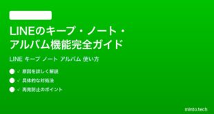 LINEのキープノートアルバム機能の使い方完全ガイド保存共有整理