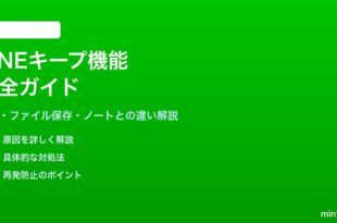 LINEキープ機能の使い方完全ガイド