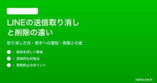 LINEの送信取り消しと削除の違いと使い方ガイド