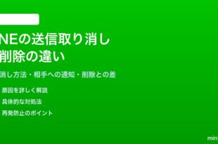 LINEの送信取り消しと削除の違いと使い方ガイド