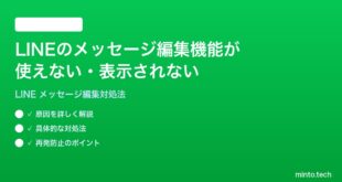 LINEのメッセージ編集機能が使えない表示されない時の対処法
