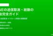 LINEで送信したメッセージを取り消す削除する方法完全ガイド時間制限相手側への影響