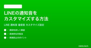 LINEの通知音着信音をカスタマイズする方法完全ガイドiPhoneAndroid対応