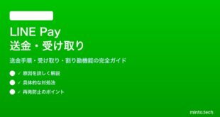 LINE Payで送金と受け取りをする方法