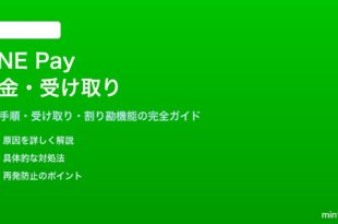 LINE Payで送金と受け取りをする方法