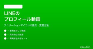 LINEのプロフィール動画の設定方法