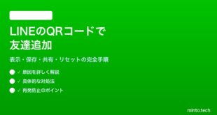 LINEのQRコードで友達を追加する方法
