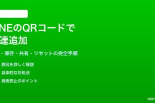 LINEのQRコードで友達を追加する方法