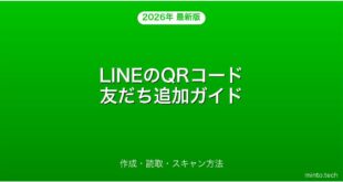 LINEのQRコードで友だち追加・作成・読取完全ガイド