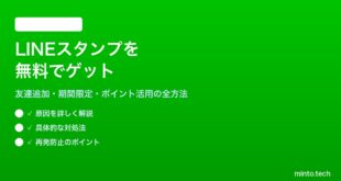 LINEスタンプを無料でゲットする方法