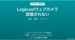 Logicoolウェブカメラがパソコンに認識されない・映らない時の解決法
