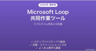 Microsoft Loopで共同作業とAIアシスタンスを使いこなす完全ガイド