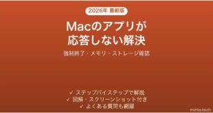 【2026年最新版】Macのアプリが応答しない・フリーズする問題の原因と解決法完全ガイド