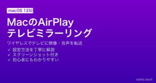 【2026年最新版】MacのAirPlayでテレビやモニターに画面をミラーリング・拡張表示する完全ガイド