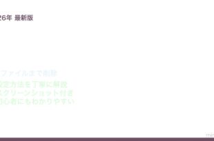 Macアプリ完全アンインストール方法