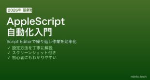 【2026年最新版】MacのScript EditorでAppleScriptを書いて作業を自動化する方法【完全ガイド】