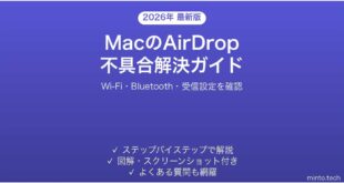 【2026年最新版】MacのAirDropが表示されない・転送できない問題の解決法完全ガイド