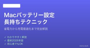 【2026年最新版】Macのバッテリー設定と長持ちテクニック完全ガイド