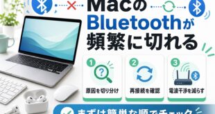 MacのBluetoothが頻繁に切れる時に原因切り分けと再接続と電波干渉確認を案内する図解