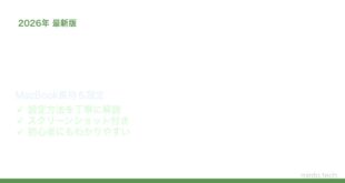 【2026年最新版】MacBookのバッテリー(省エネ)設定を最適化して長持ちさせる方法【完全ガイド】