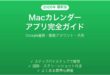 Macのカレンダーアプリ完全ガイドGoogle連携複数アカウント管理
